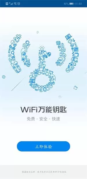 wifi万能钥匙旧版本
