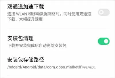 oppo软件商店免费版