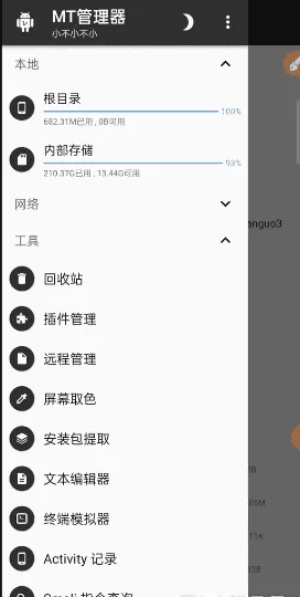 mt管理器安装包