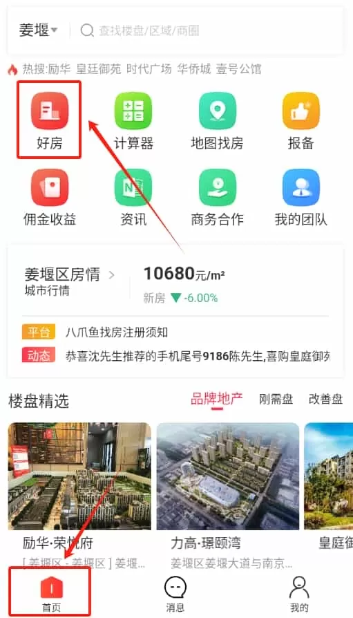 八爪鱼找房