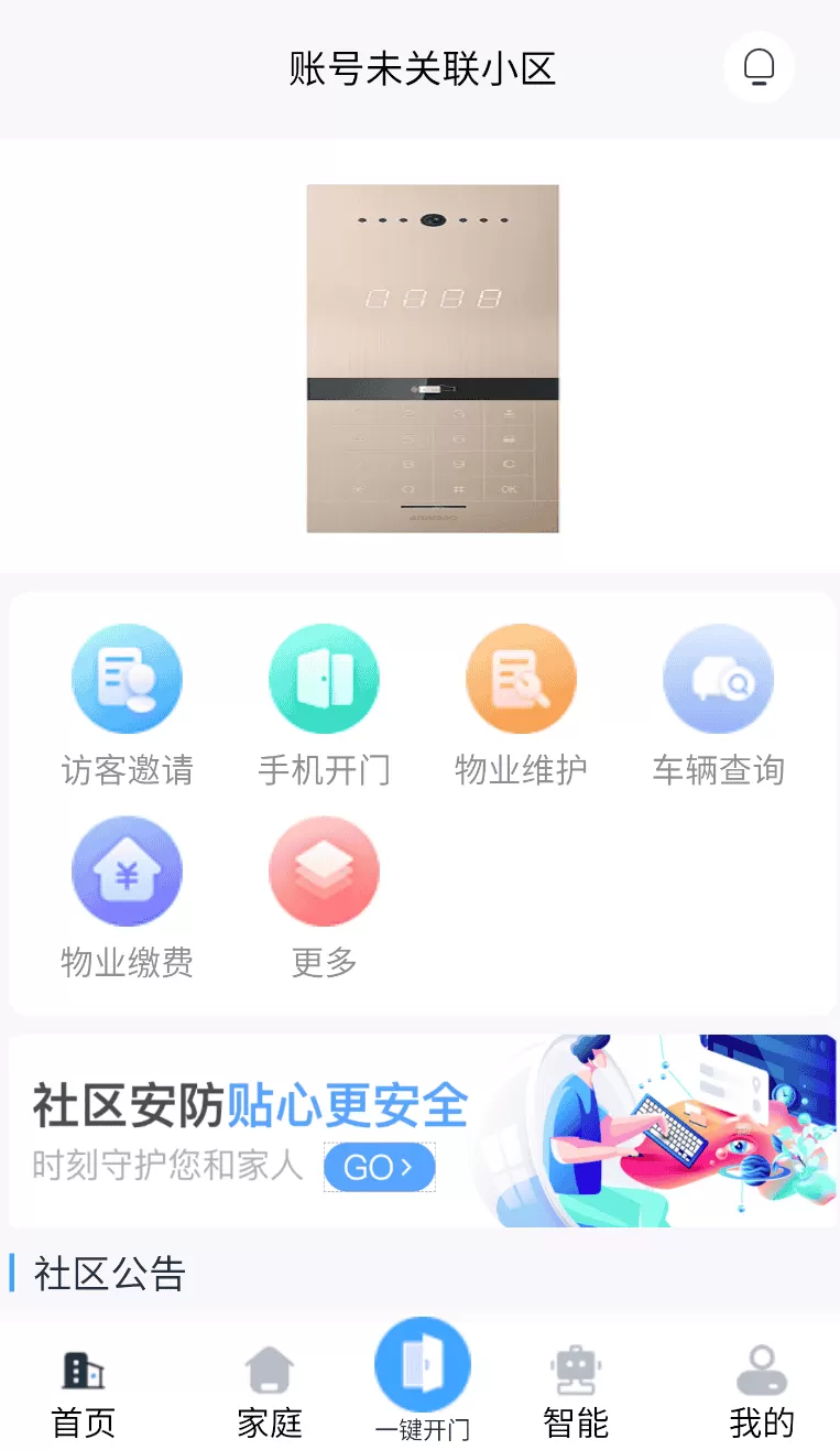 安居家园Plus