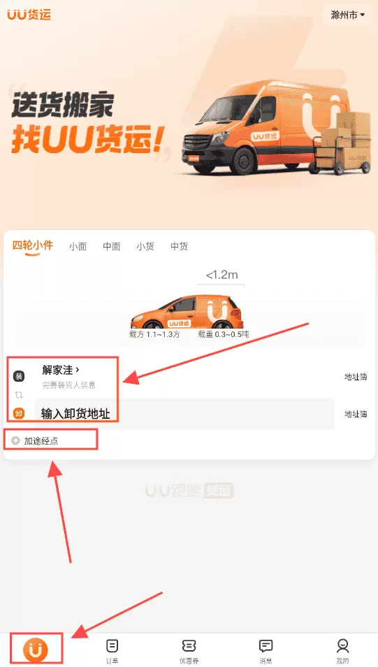 uu货运