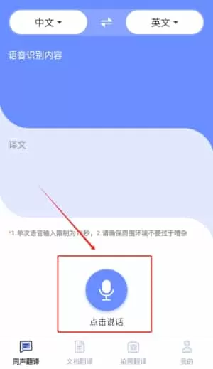 英文翻译Trans语音翻译器