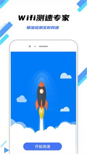 wifi畅连神器app