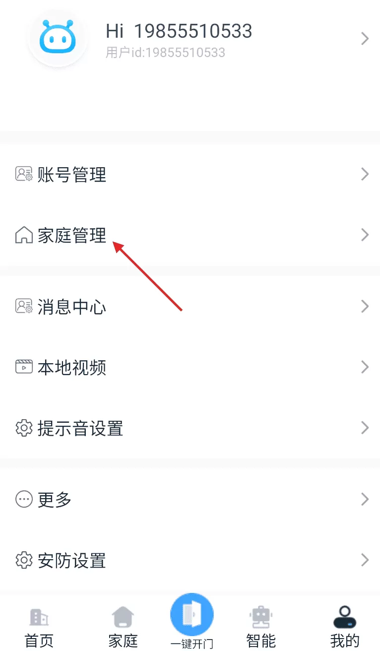 安居家园Plus