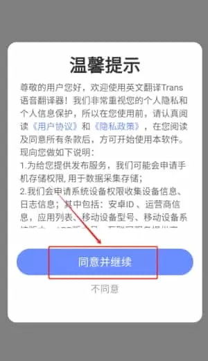 英文翻译Trans语音翻译器