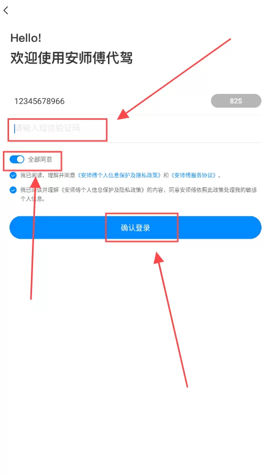 安师傅司机端