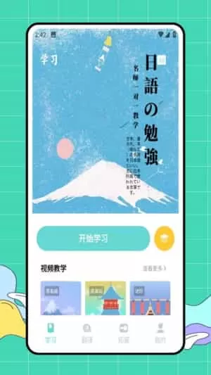 Voicetra日语翻译神器