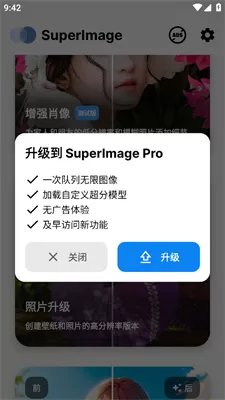 SuperImage免费版