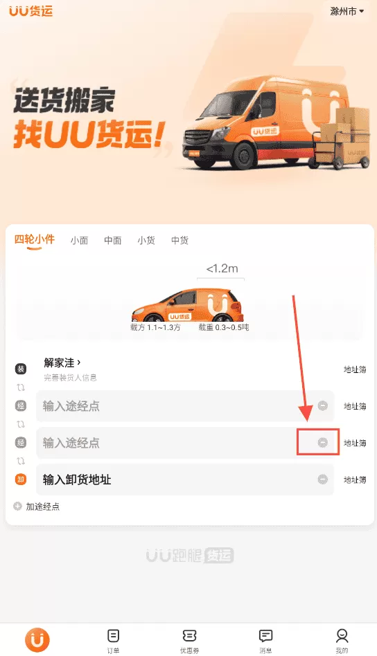 uu货运