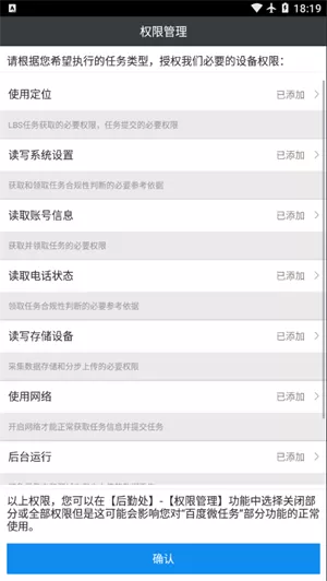 百度微任务