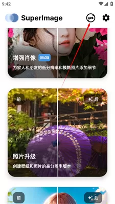 SuperImage免费版