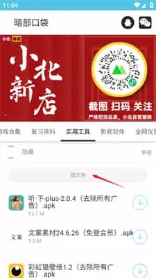 暗部口袋2025