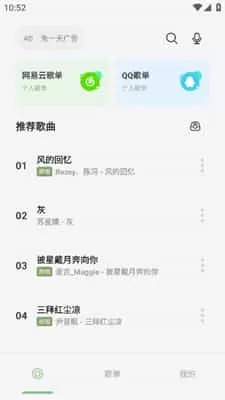 岸听音乐免费版