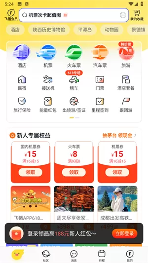 阿里旅行