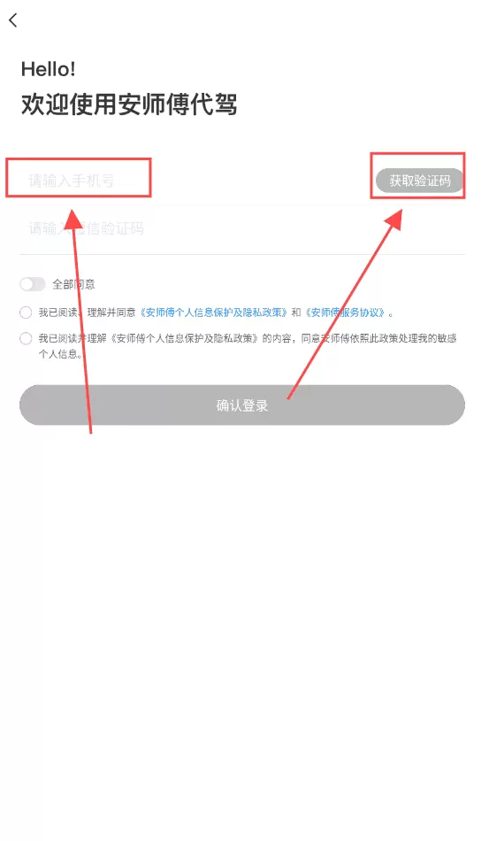安师傅司机端