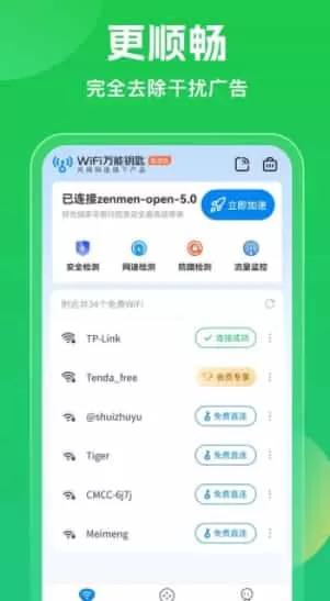 wifi万能钥匙旧版本