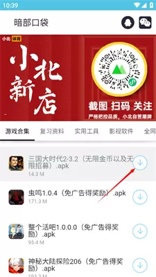 暗部口袋官方