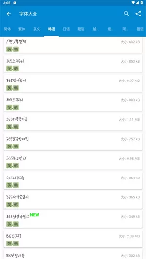 爱字体app
