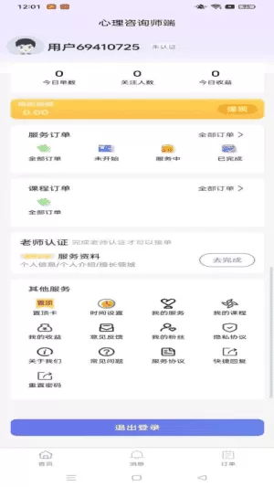 白海豚咨询师