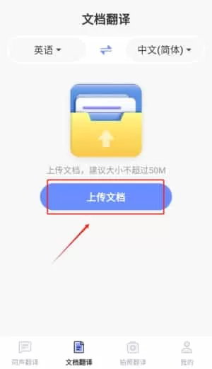 英文翻译Trans语音翻译器