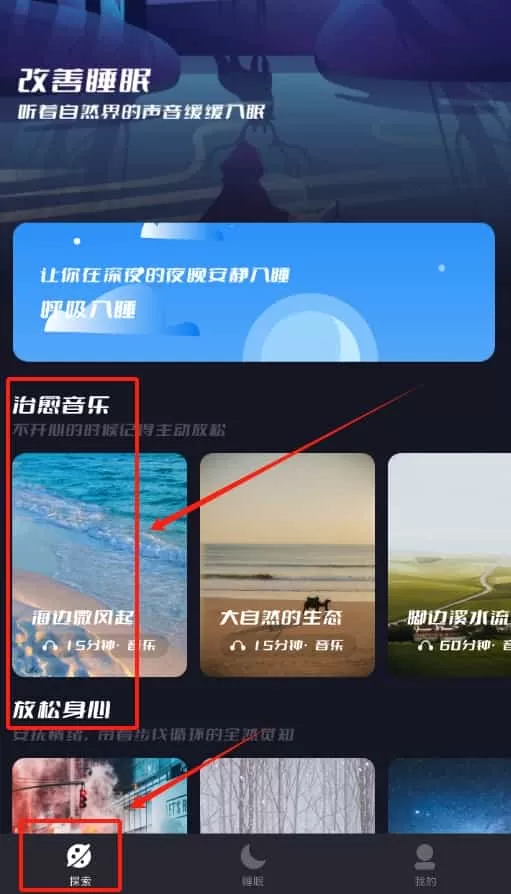 tt音乐助眠