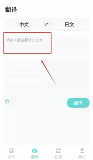 Voicetra日语翻译神器