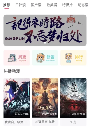 omofun最新版免费