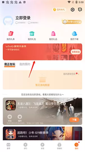 vivo游戏中心最新版