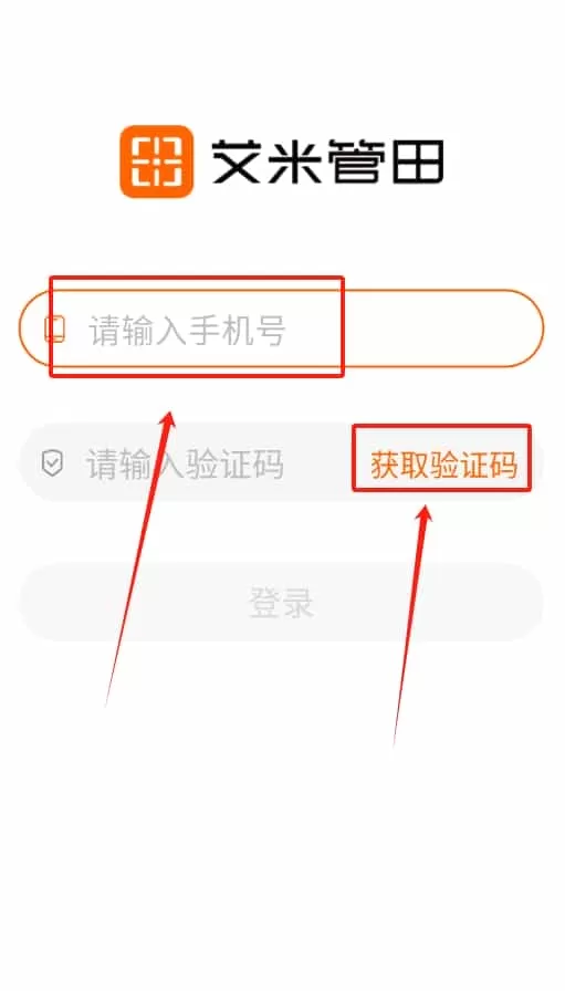 艾米管田