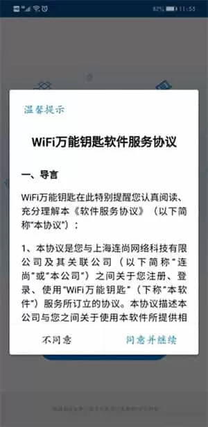 wifi万能钥匙旧版本