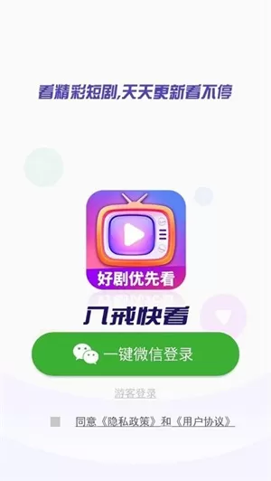 八戒快看