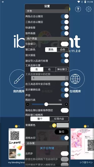 爱笔思画x中文版