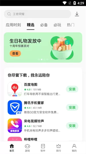 oppo软件商店免费版