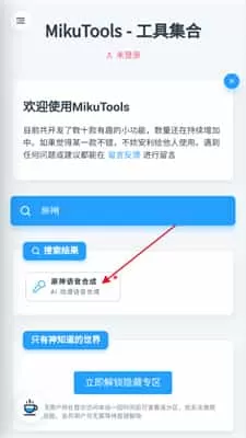 mikutools最新版