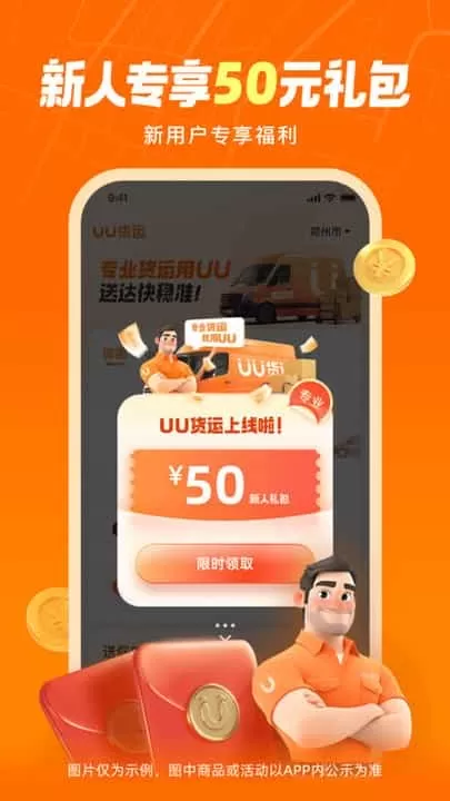 uu货运