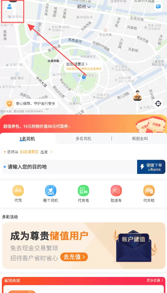 安师傅司机端