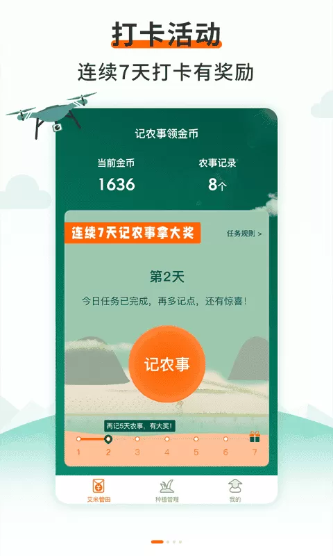 艾米管田