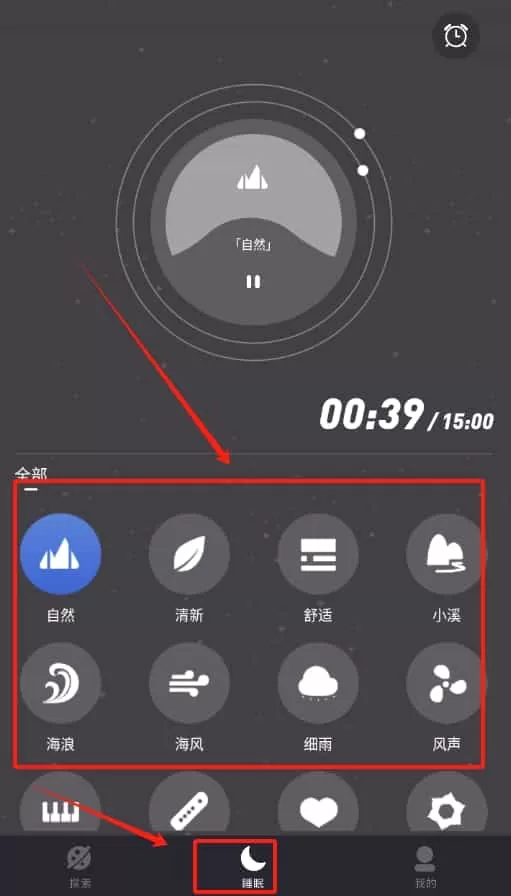 tt音乐助眠