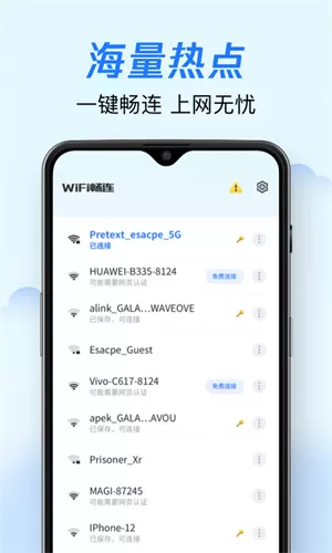 wifi畅连神器app