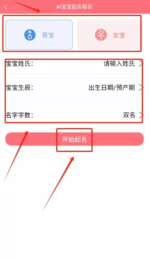 ai宝宝起名取名