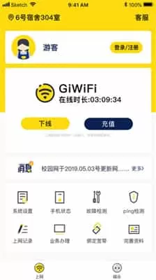 GiWiFi校园助手2025