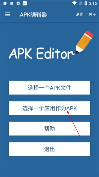 apk编辑器手机版