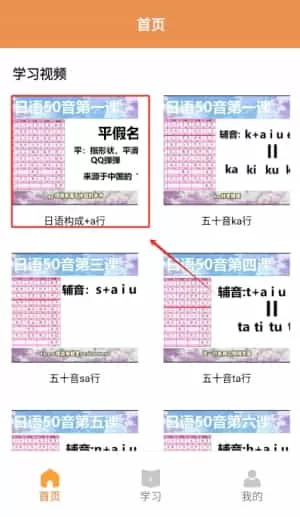 50音图日语学习