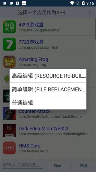 apk编辑器手机版