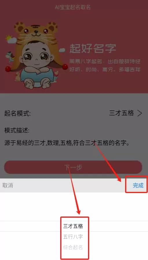 ai宝宝起名取名
