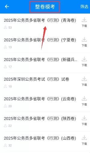 101贝考公务员考试