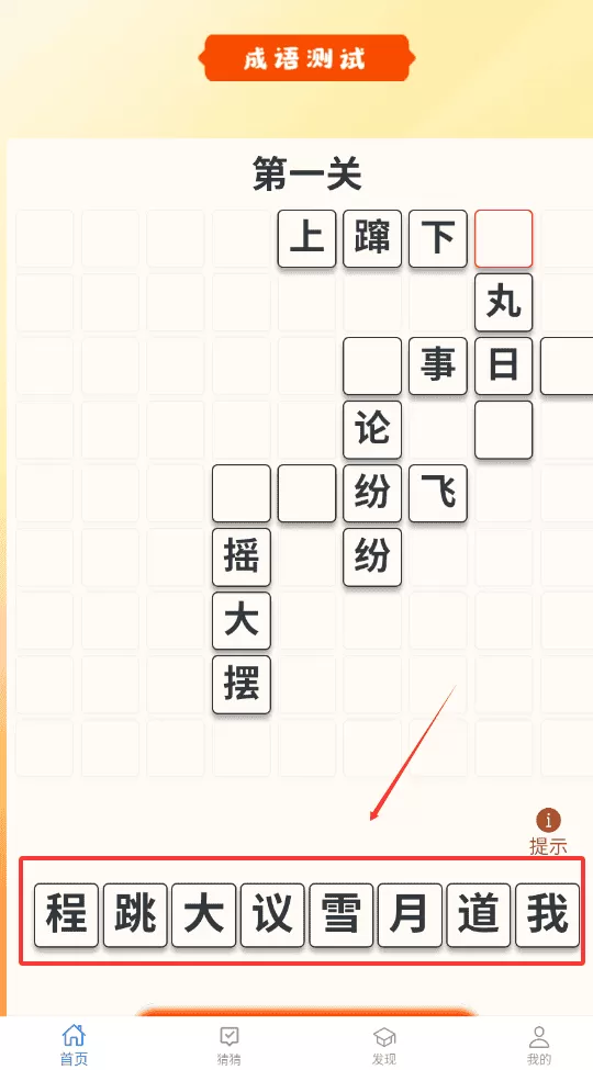 288成语乐园