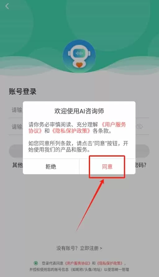 ai咨询师