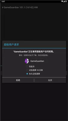 gg修改器